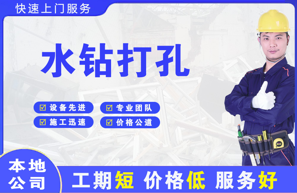 阿拉善左旗水钻打孔