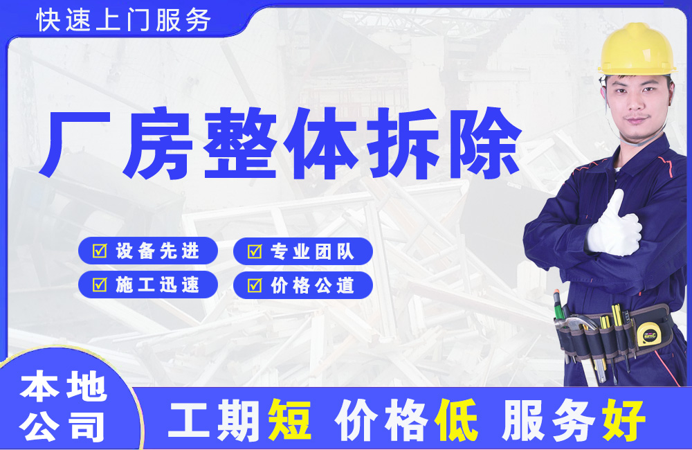 阿拉善左旗厂房整体拆除